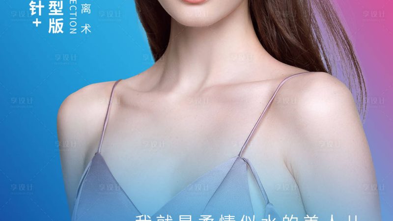 揭秘2025水光针市场：十大品牌背后的技术解析与选购要点